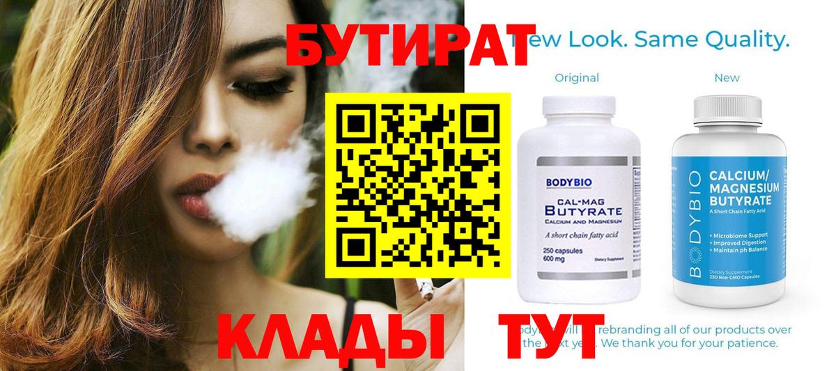 Бутират буратино Надым