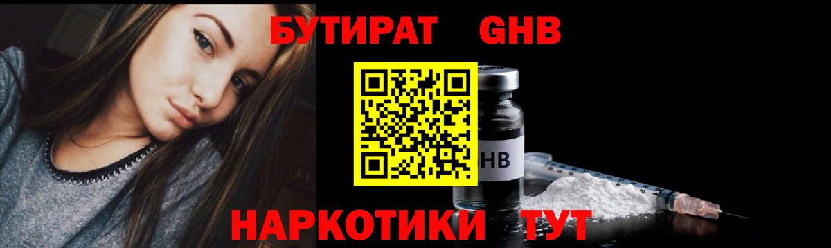 БУТИРАТ оксибутират  Вход с VPN  Надым 