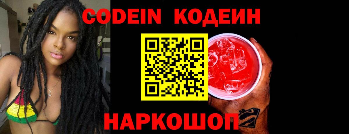 Codein напиток Lean (лин)  Вход с VPN  Кодеин напиток Lean (лин)  Надым 