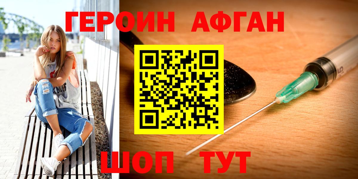 ГЕРОИН хмурый Надым