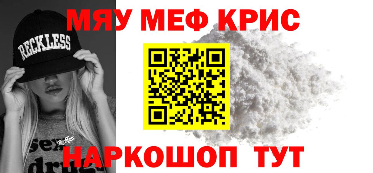 Меф кристаллы Надым